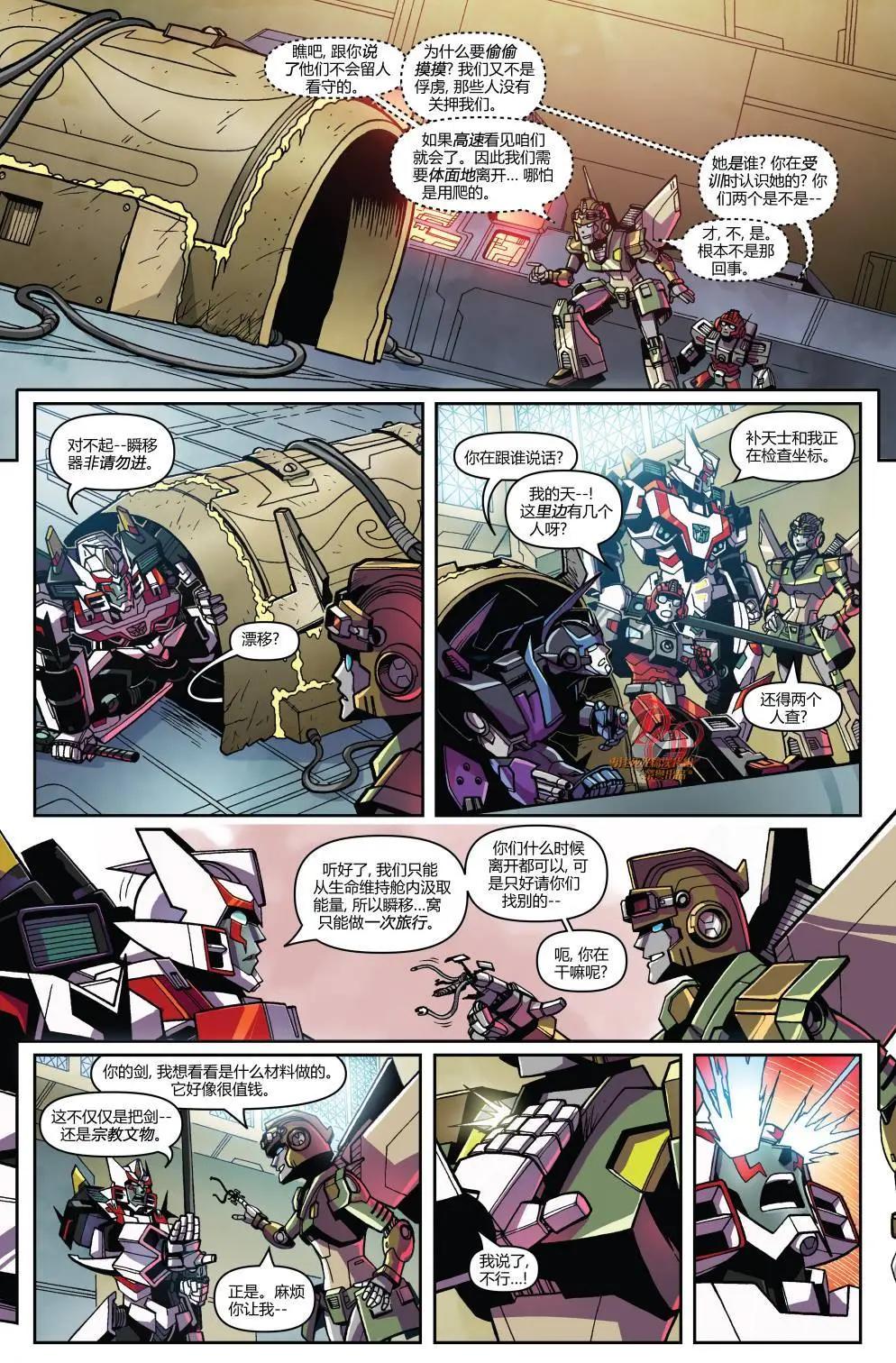 變形金剛：尋光記 - 第01卷 - 3