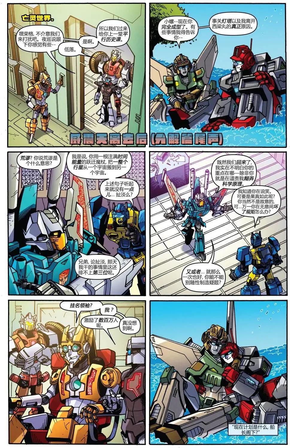 變形金剛：尋光記 - 第07卷 - 3