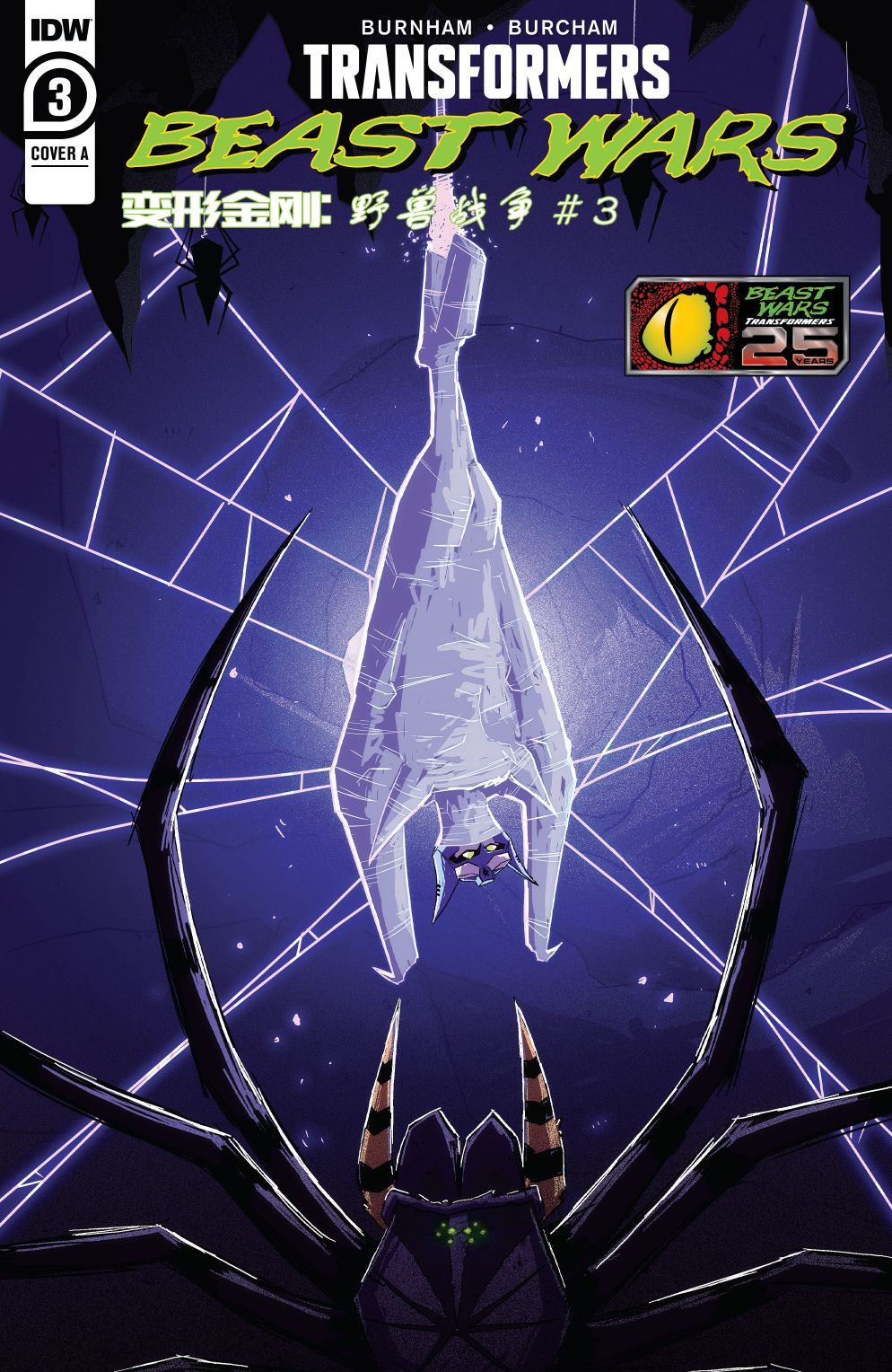 变形金刚 野兽战争：超能勇士 - 第03卷 - 1