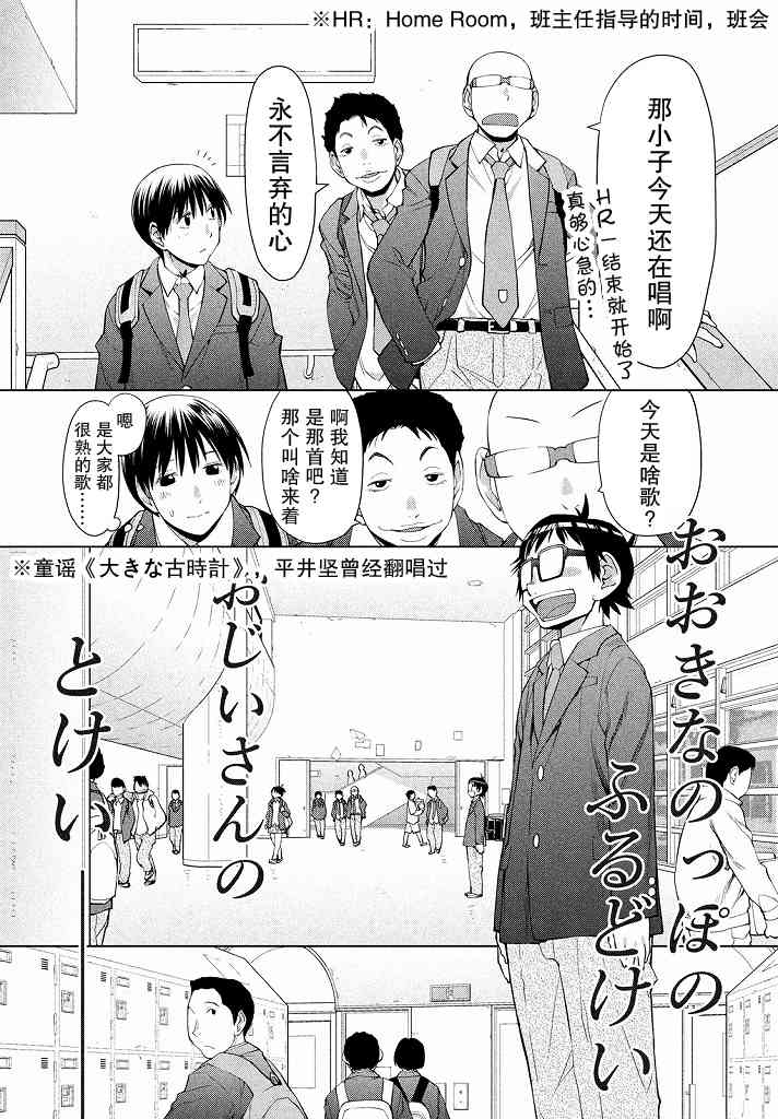 邊緣合唱 - 1話(1/2) - 4