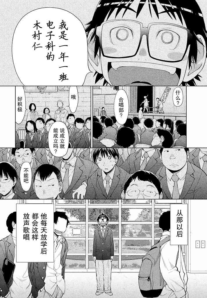 邊緣合唱 - 1話(1/2) - 6