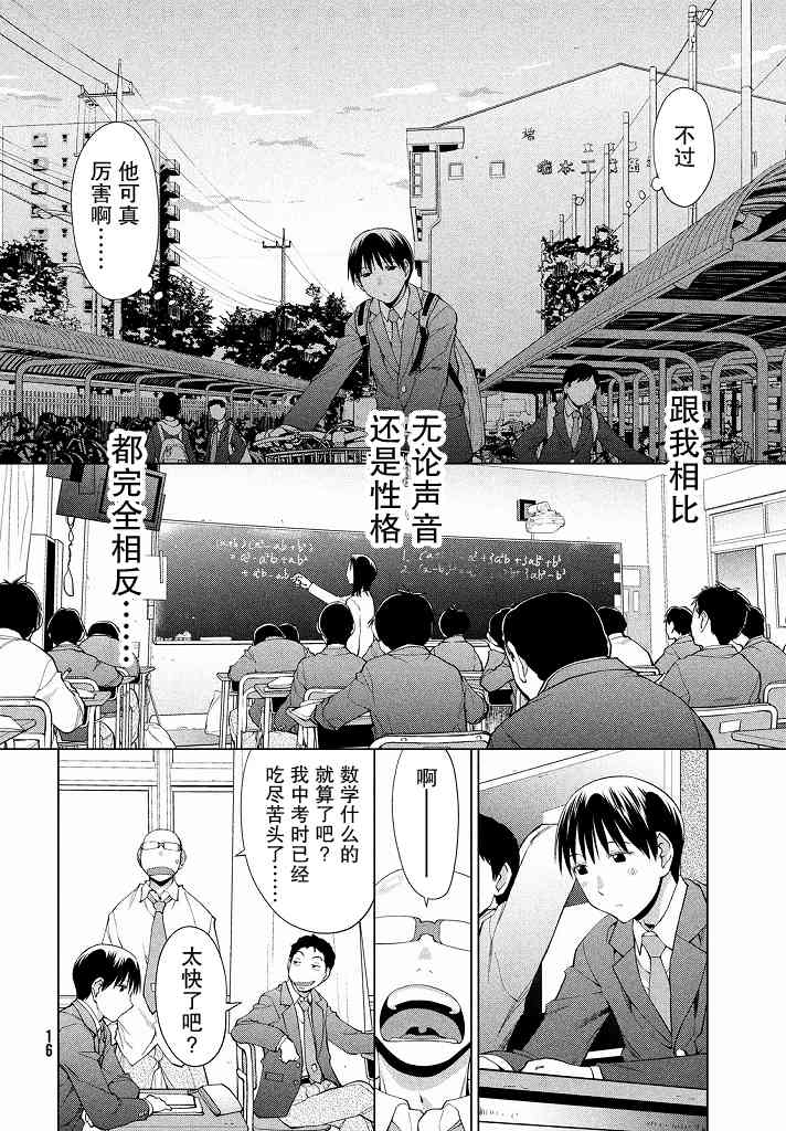 邊緣合唱 - 1話(1/2) - 8