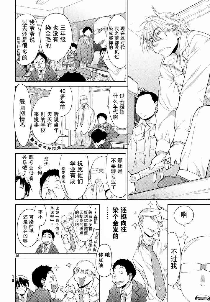 邊緣合唱 - 1話(1/2) - 2