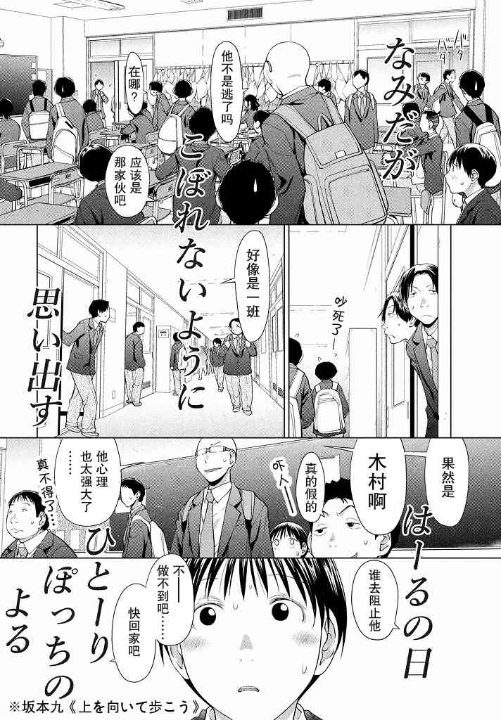 邊緣合唱 - 1話(1/2) - 4