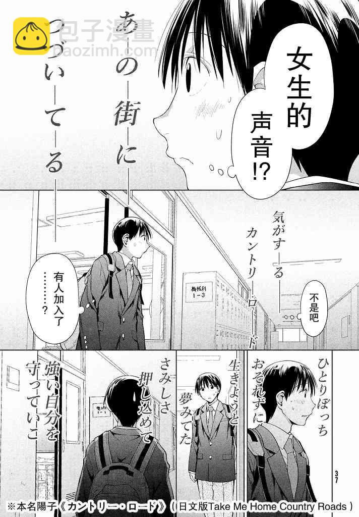 邊緣合唱 - 1話(1/2) - 5