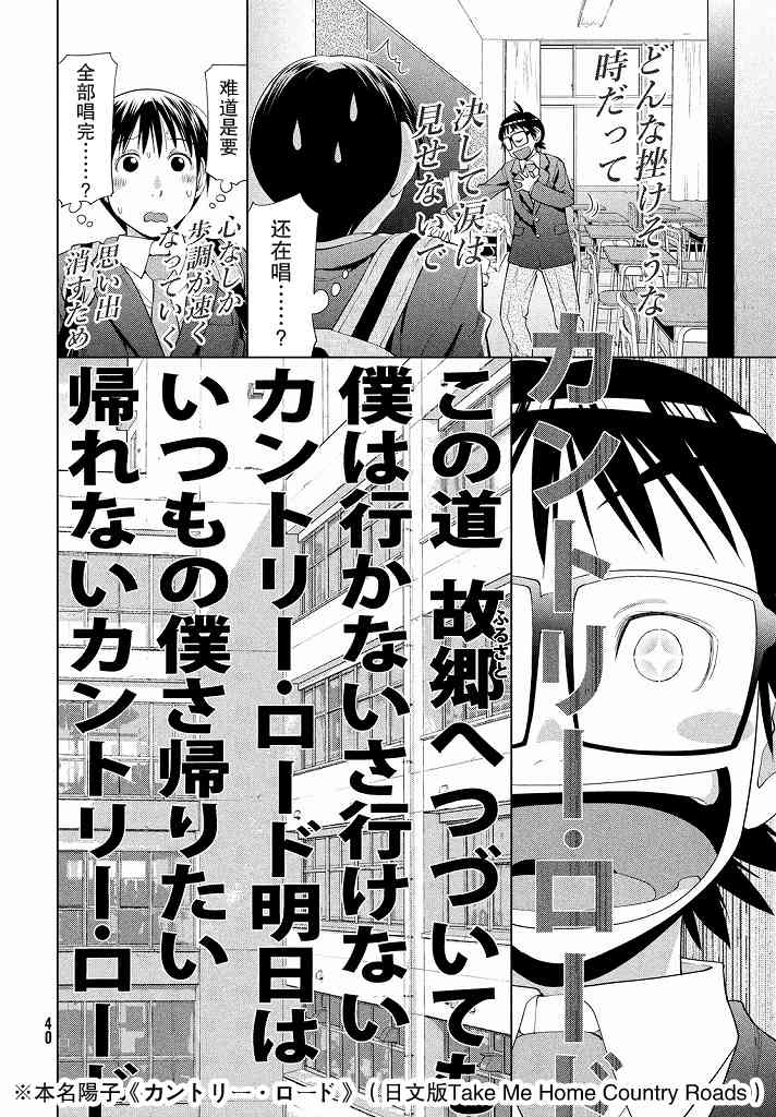 邊緣合唱 - 1話(1/2) - 8