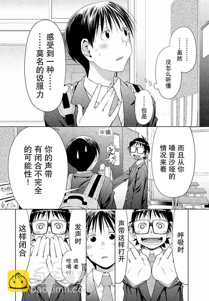 邊緣合唱 - 1話(1/2) - 6