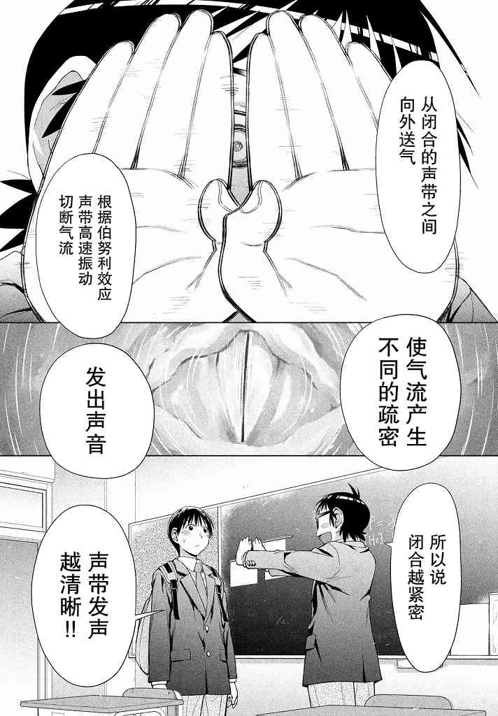 邊緣合唱 - 1話(2/2) - 1