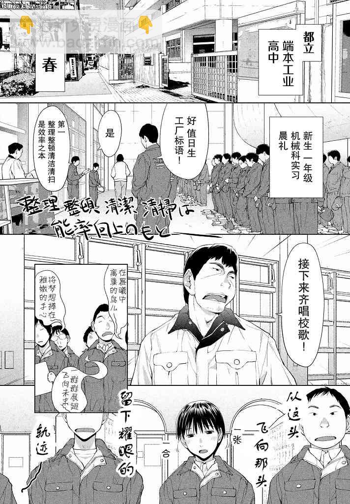 邊緣合唱 - 1話(1/2) - 7