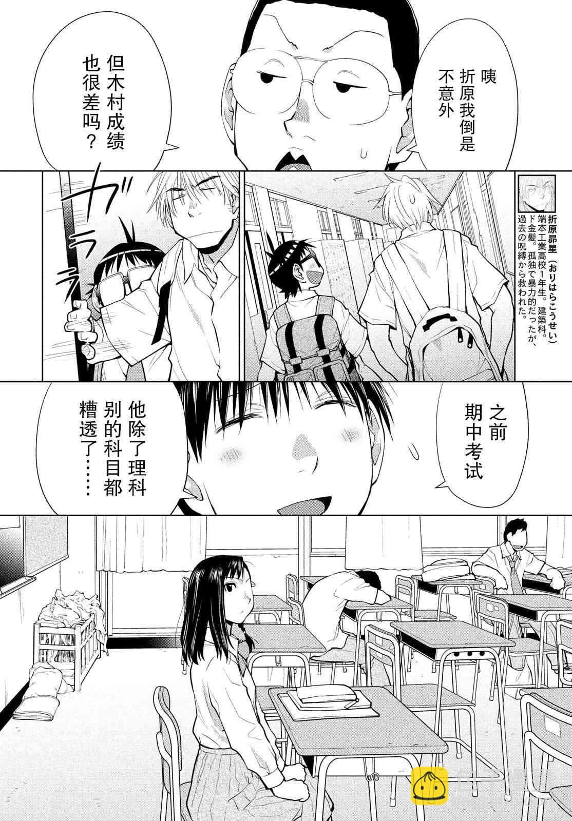 邊緣合唱 - 11話 - 4