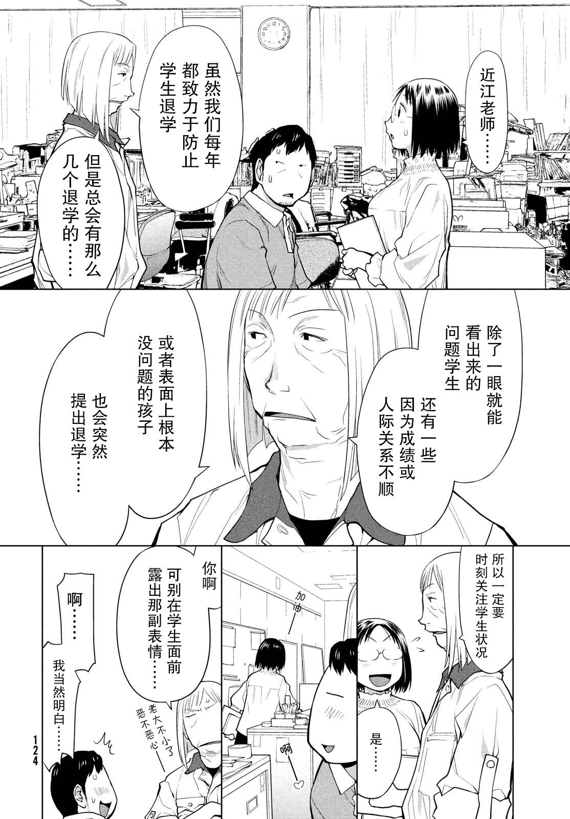 邊緣合唱 - 11話 - 2