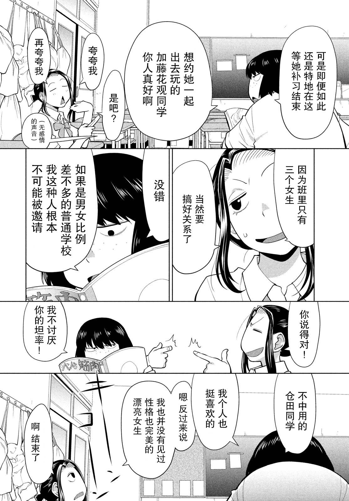 邊緣合唱 - 11話 - 4