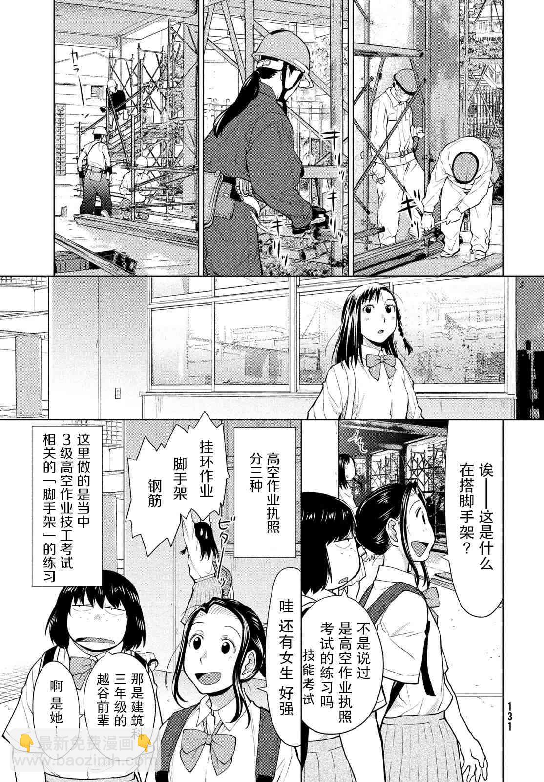 邊緣合唱 - 11話 - 3