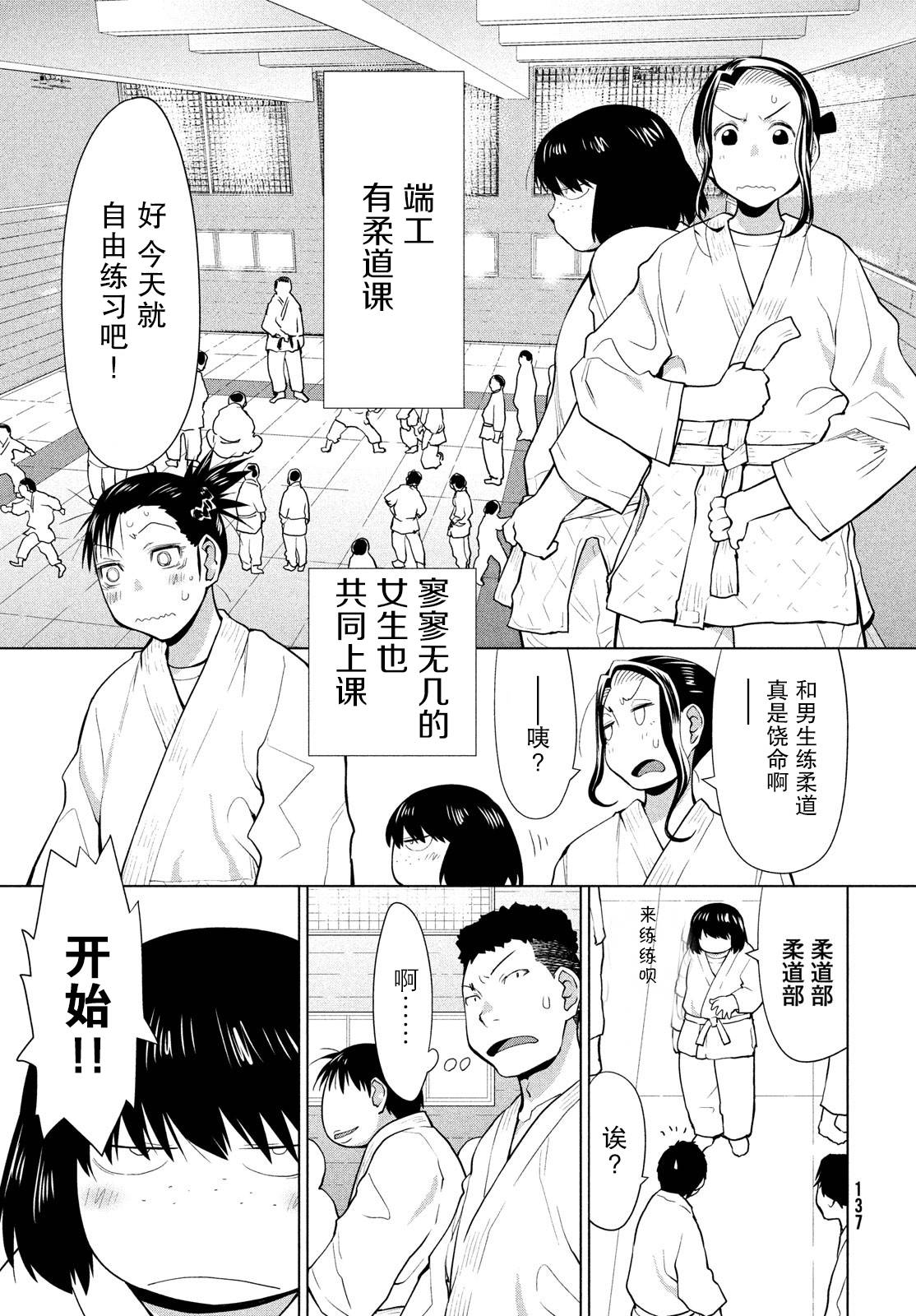 邊緣合唱 - 11話 - 3