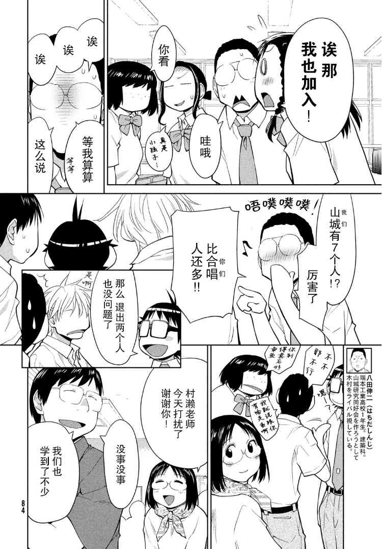 邊緣合唱 - 13話 - 5