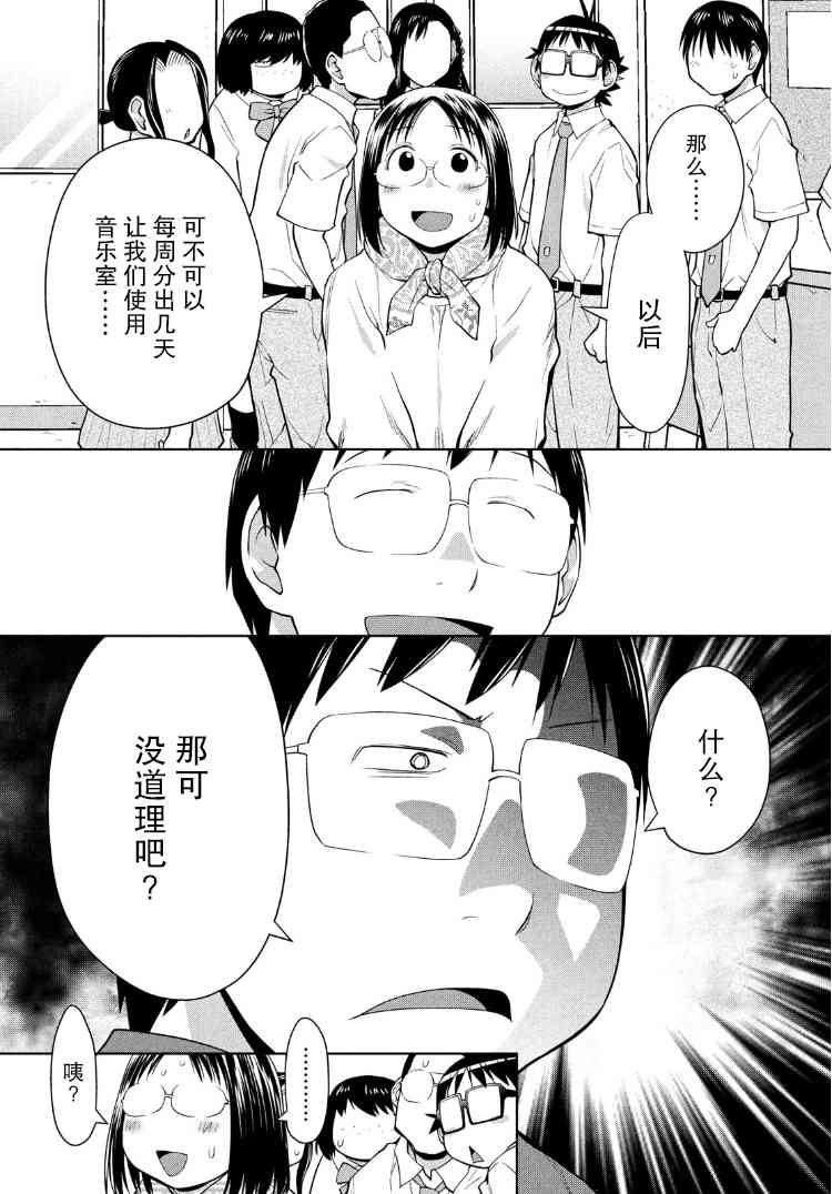 邊緣合唱 - 13話 - 6