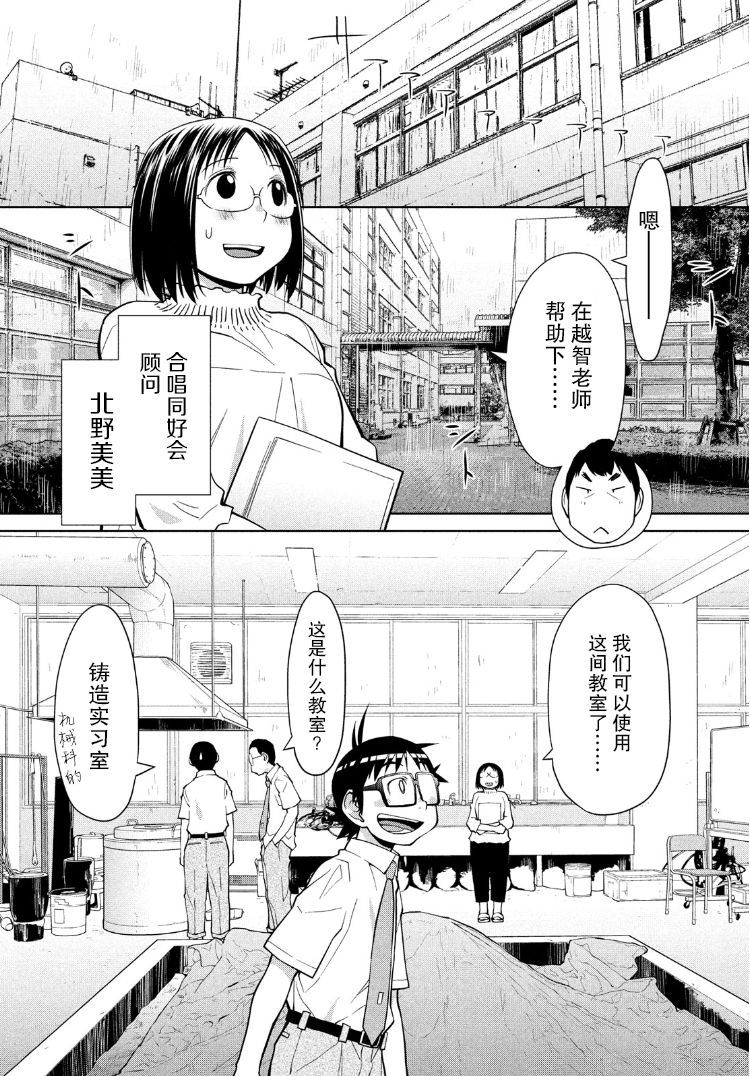 邊緣合唱 - 13話 - 1