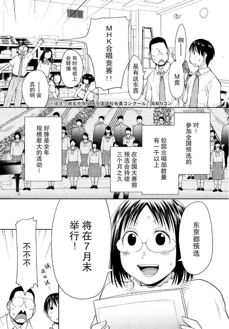 邊緣合唱 - 13話 - 4