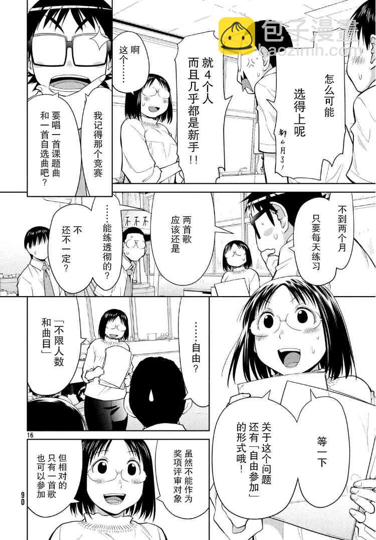 邊緣合唱 - 13話 - 5