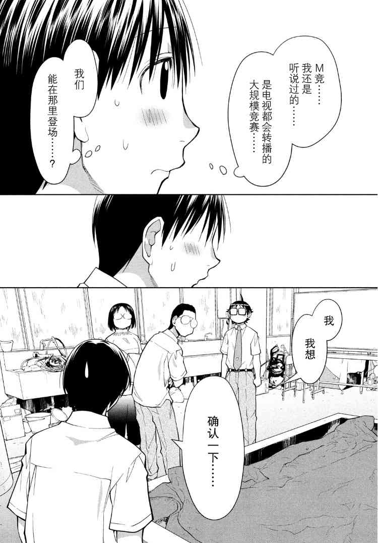 邊緣合唱 - 13話 - 1