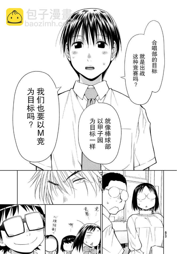 邊緣合唱 - 13話 - 2