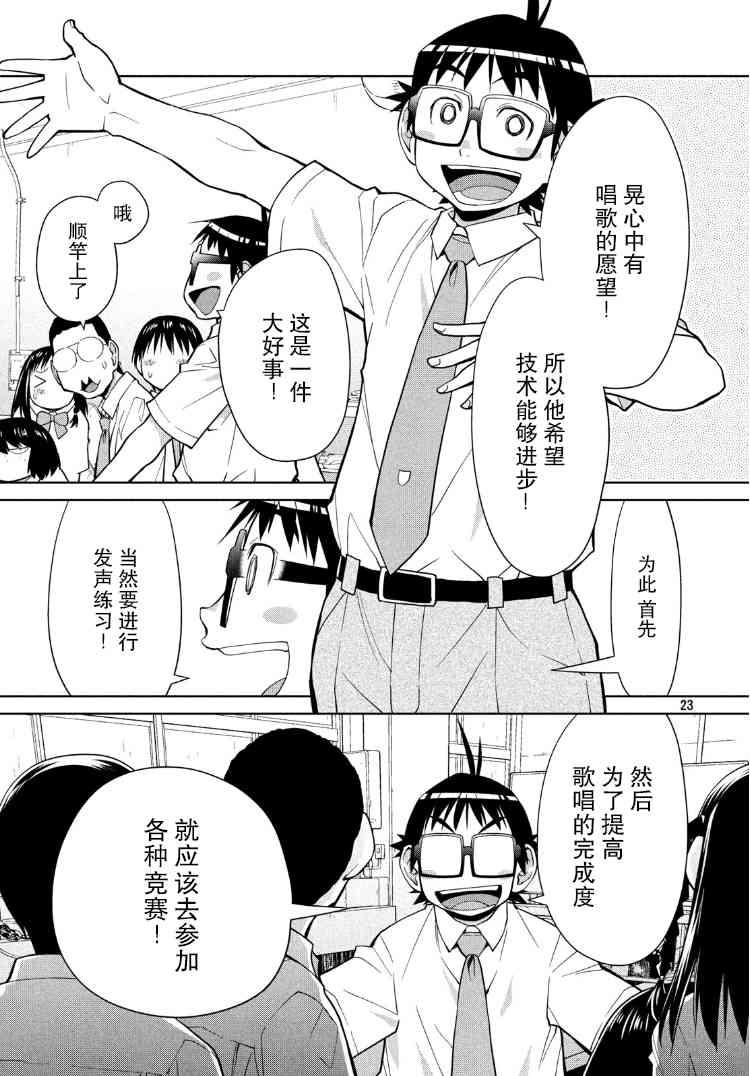 邊緣合唱 - 13話 - 6