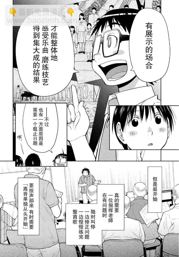 邊緣合唱 - 13話 - 1