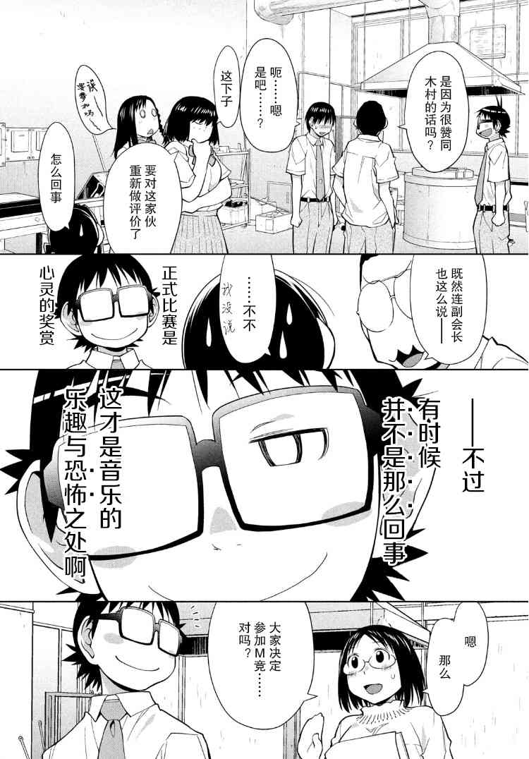 邊緣合唱 - 13話 - 1