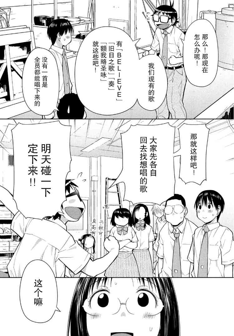 邊緣合唱 - 13話 - 3