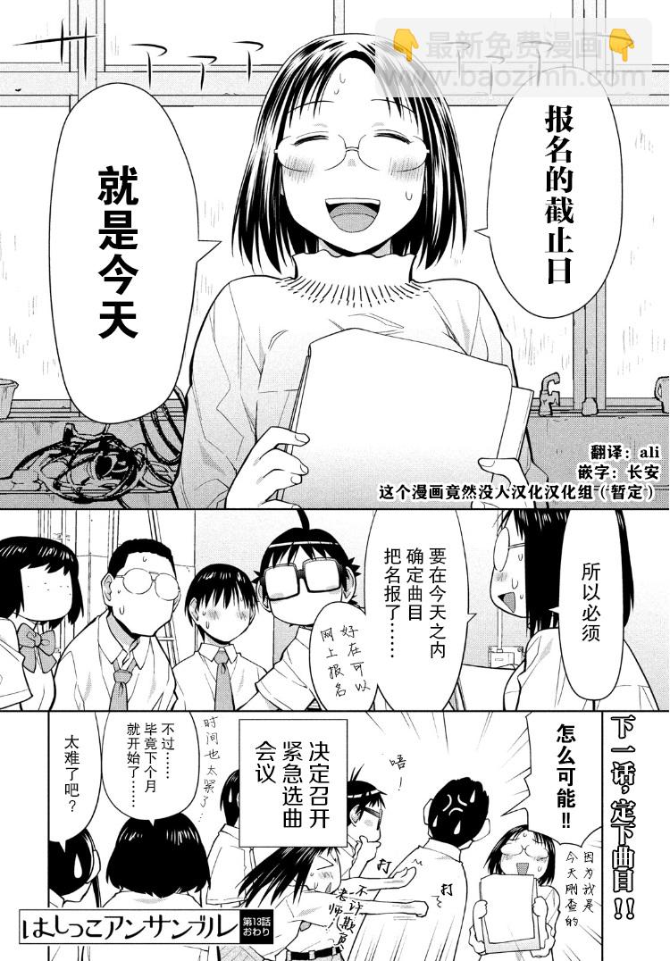 邊緣合唱 - 13話 - 4