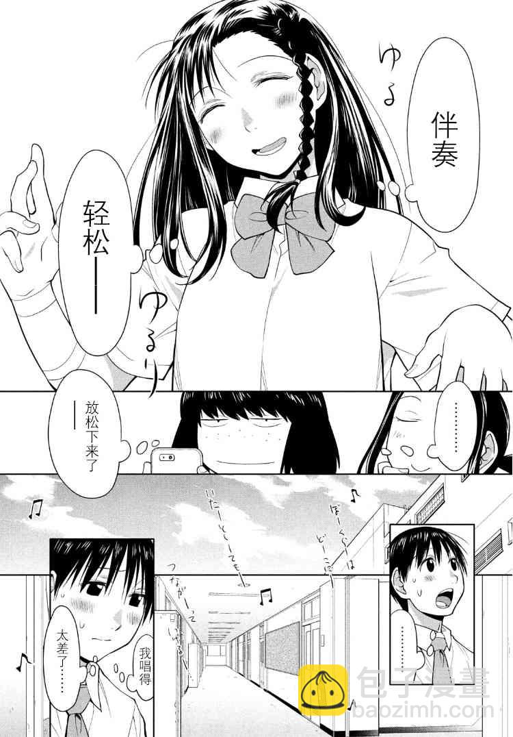 邊緣合唱 - 13話 - 6