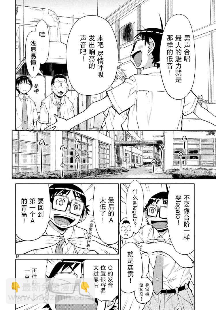 邊緣合唱 - 15話 - 3