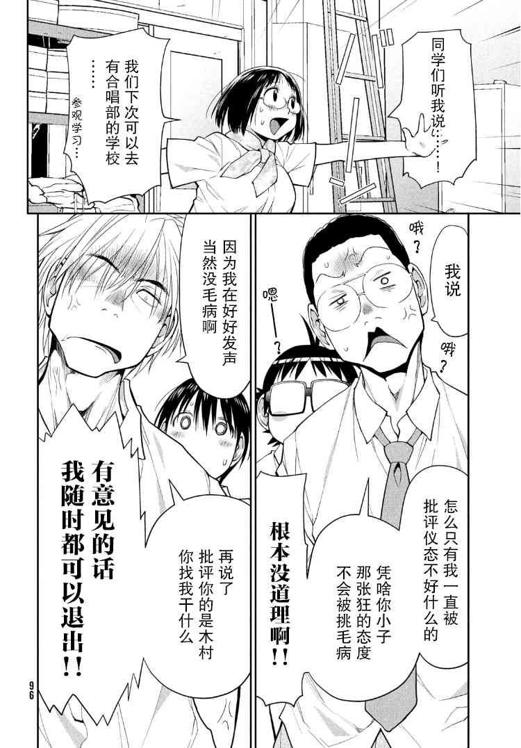 邊緣合唱 - 15話 - 5