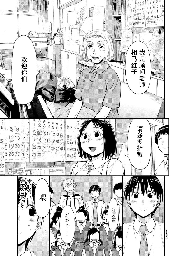 邊緣合唱 - 15話 - 6