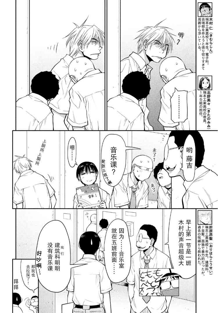 邊緣合唱 - 15話 - 1