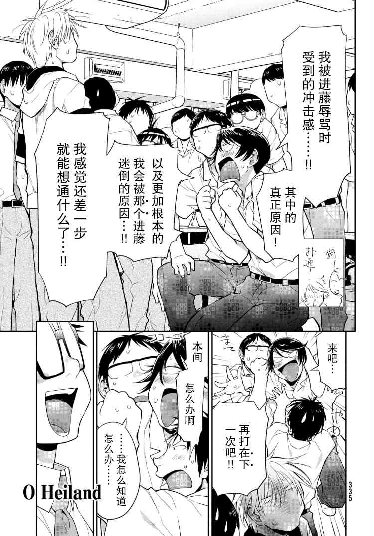 邊緣合唱 - 17話 - 6