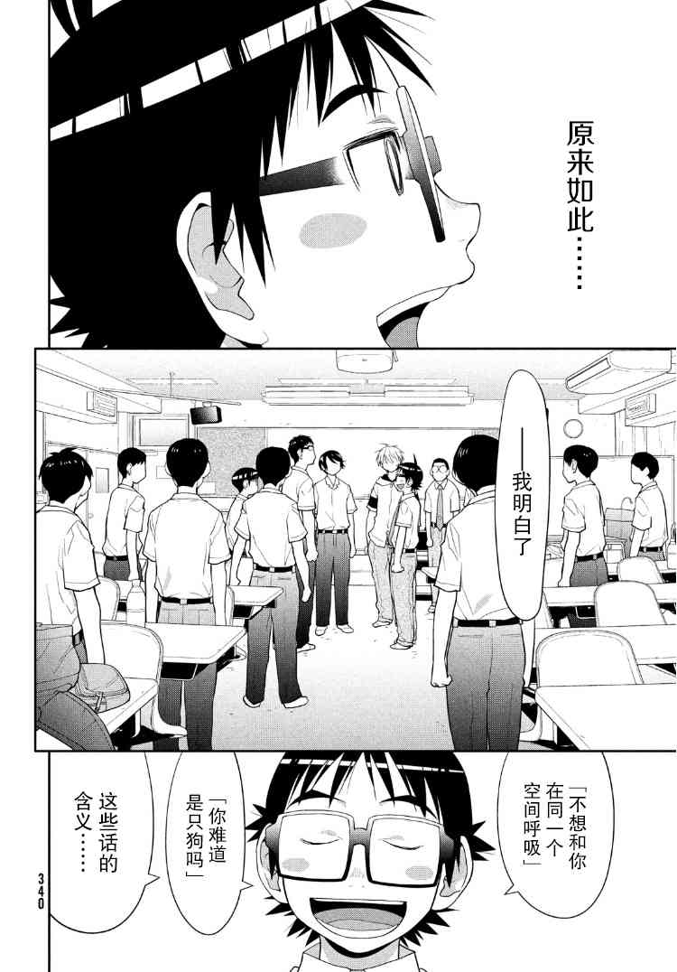 邊緣合唱 - 17話 - 4