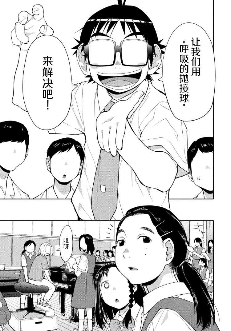 邊緣合唱 - 17話 - 5