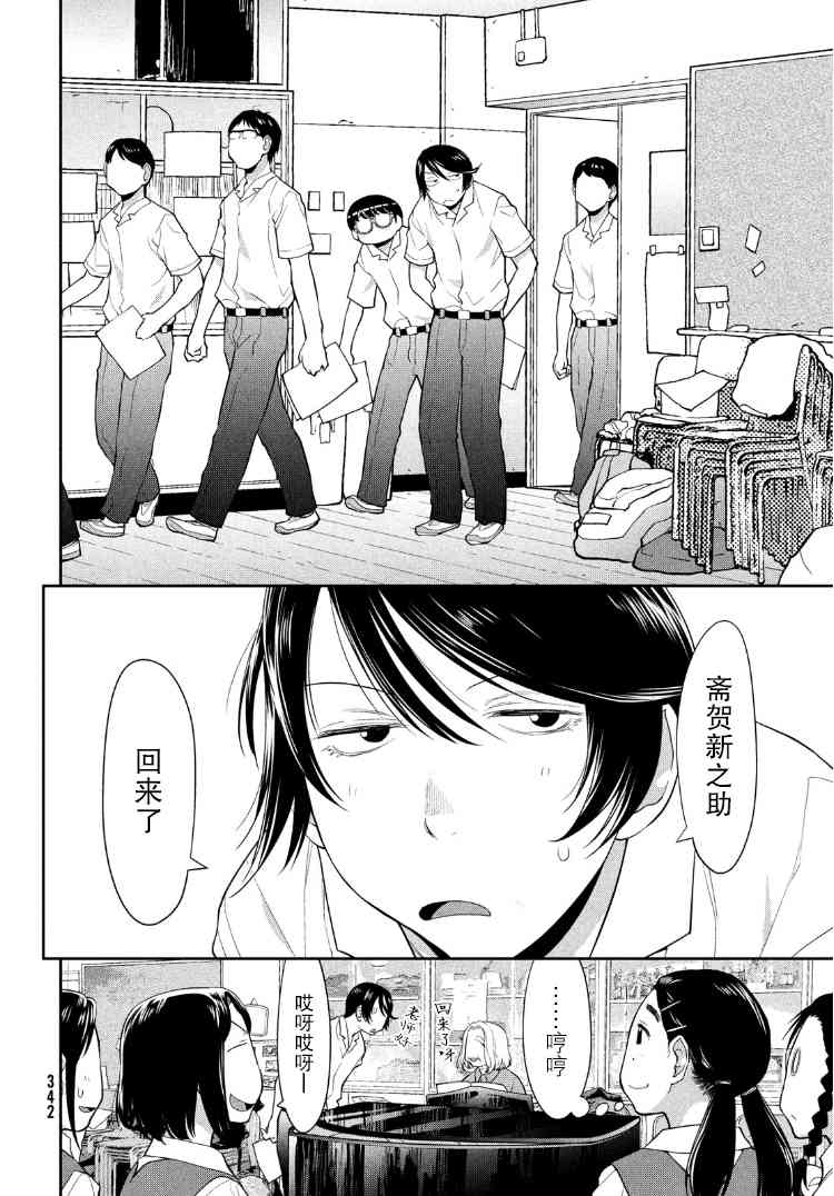 邊緣合唱 - 17話 - 6