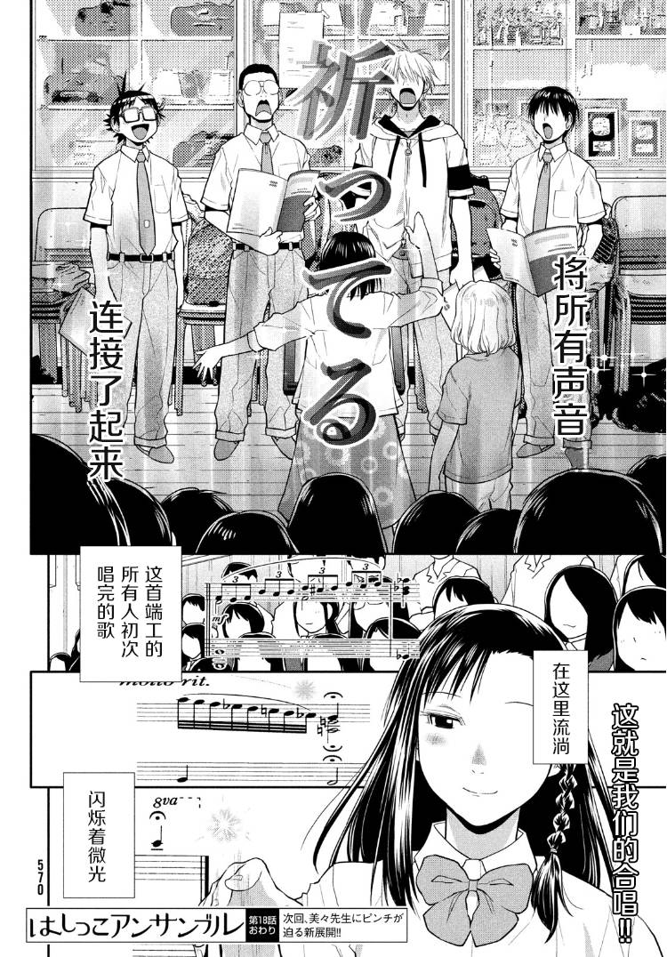 邊緣合唱 - 18話 - 1