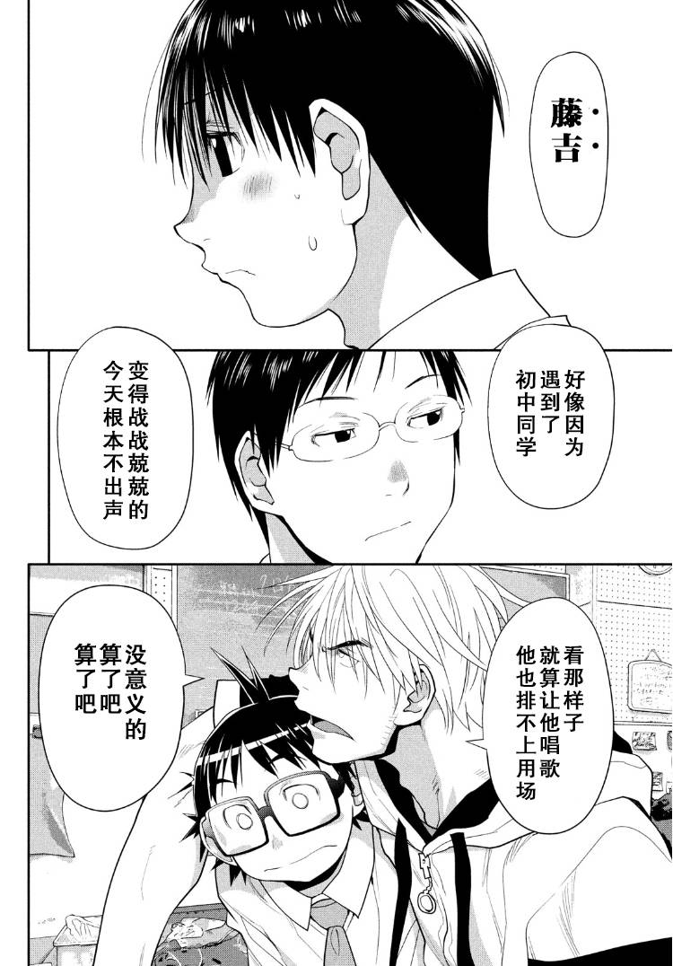 邊緣合唱 - 18話 - 6