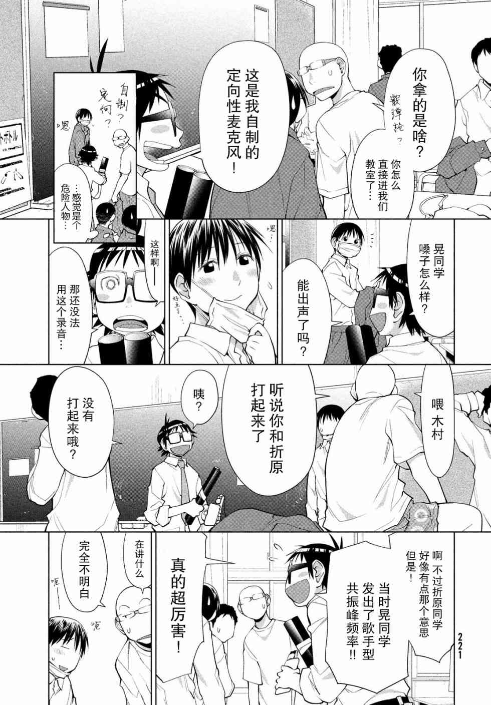 邊緣合唱 - 3話 - 1