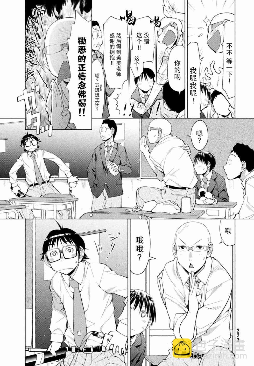 邊緣合唱 - 3話 - 3