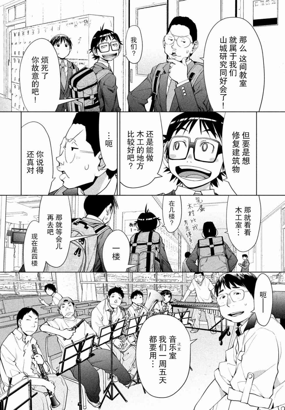 邊緣合唱 - 3話 - 6