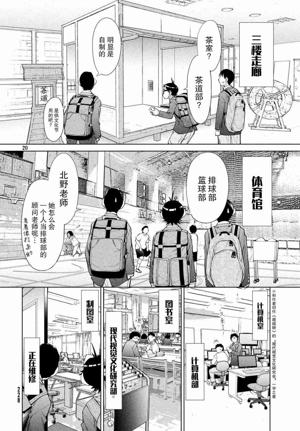 邊緣合唱 - 3話 - 2