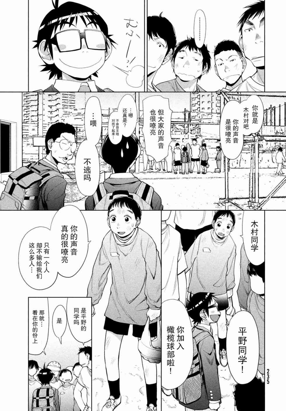 邊緣合唱 - 3話 - 3