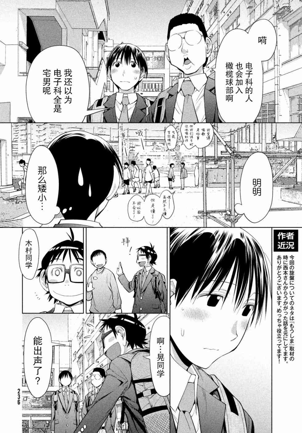 邊緣合唱 - 3話 - 4