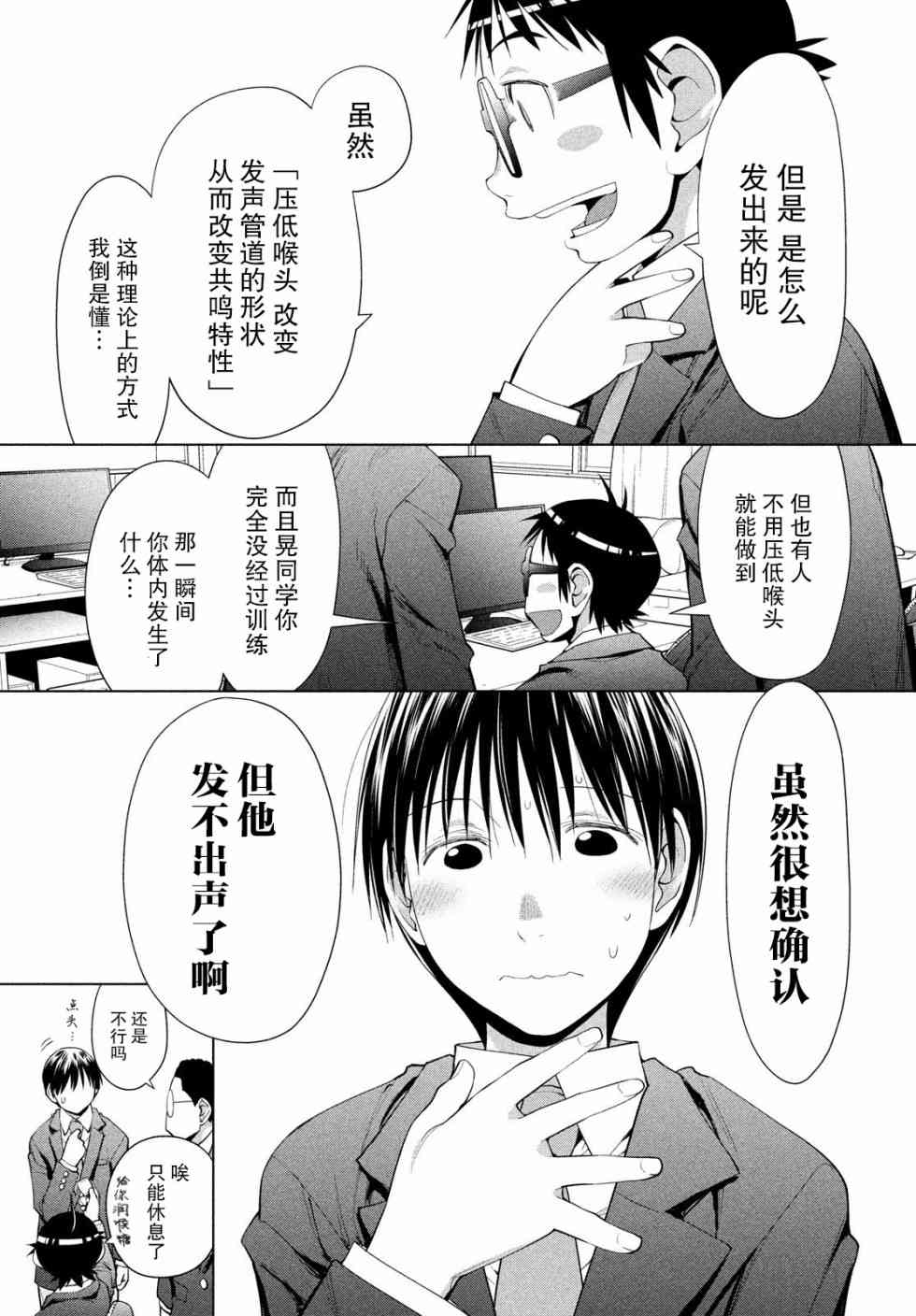 邊緣合唱 - 3話 - 5