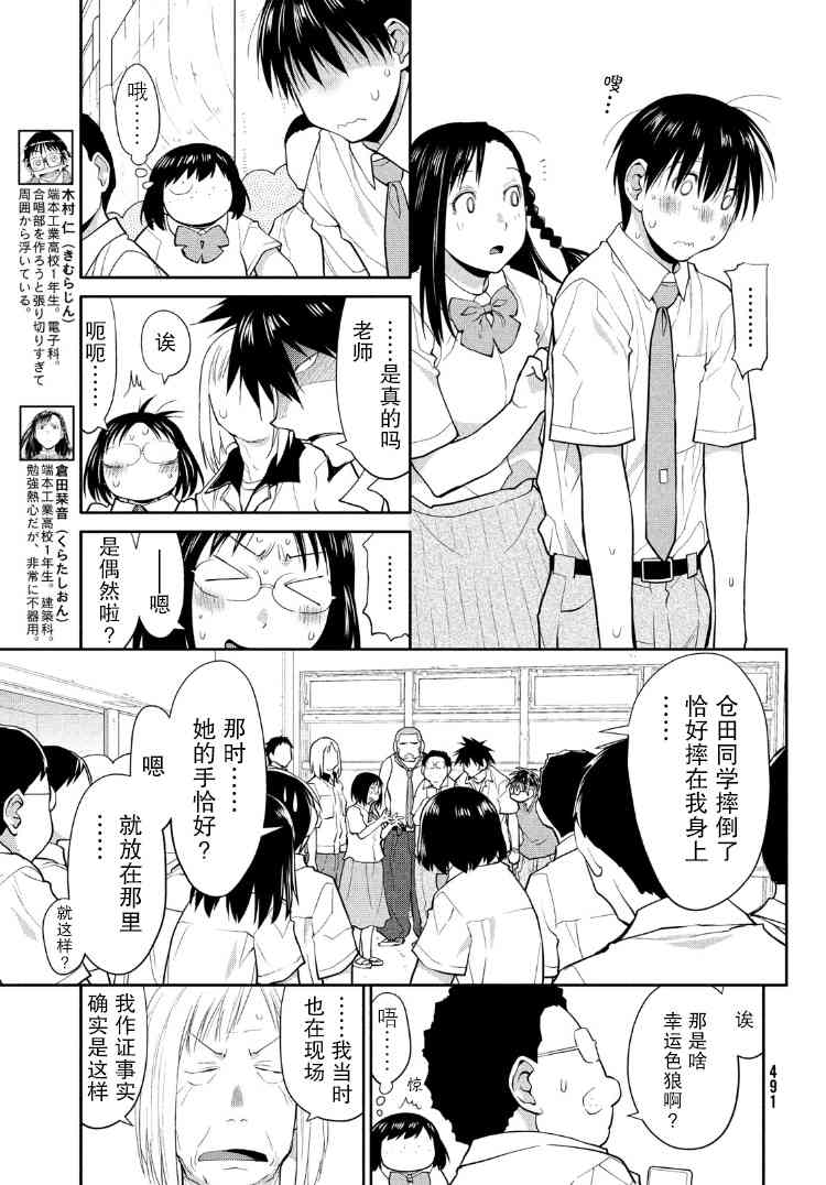 邊緣合唱 - 20話 - 3