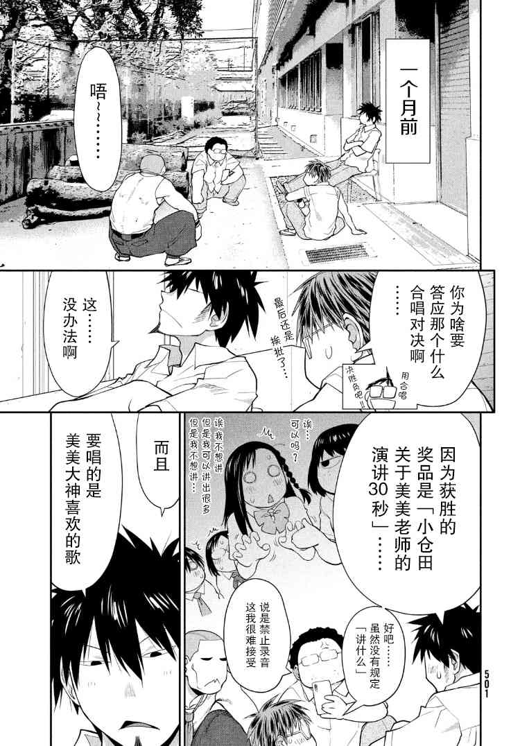 邊緣合唱 - 20話 - 4